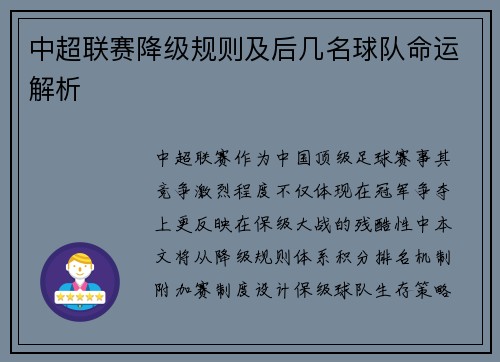 中超联赛降级规则及后几名球队命运解析