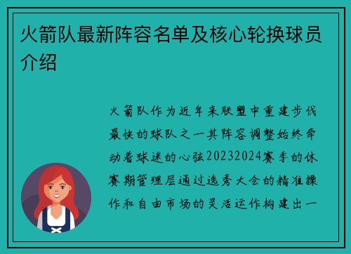 火箭队最新阵容名单及核心轮换球员介绍