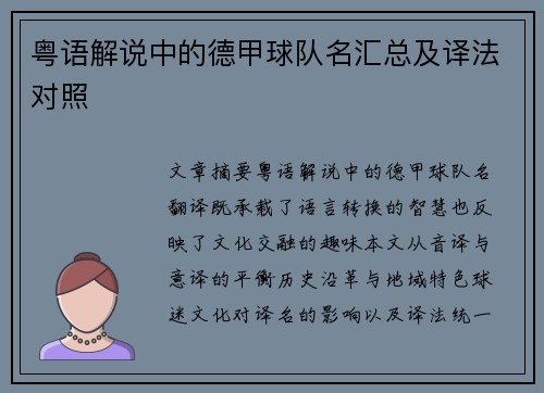 粤语解说中的德甲球队名汇总及译法对照