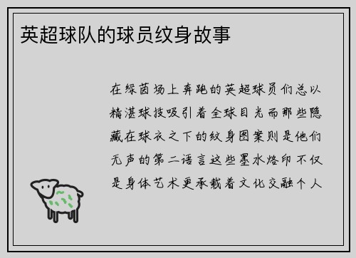 英超球队的球员纹身故事
