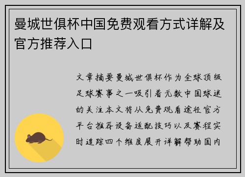 曼城世俱杯中国免费观看方式详解及官方推荐入口