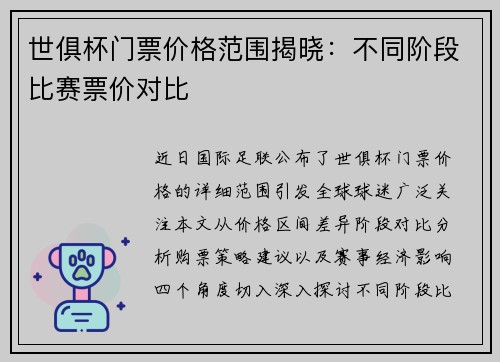 世俱杯门票价格范围揭晓：不同阶段比赛票价对比